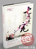 七夜歡寵
