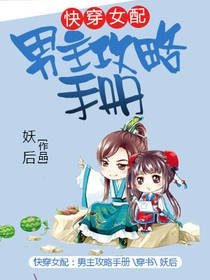 快穿女配:男主攻略手冊