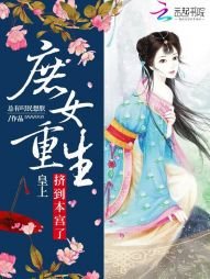 蔗女重生:皇上擠到本宮了