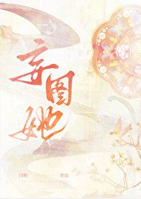 我在修羅場裏狂飈演技